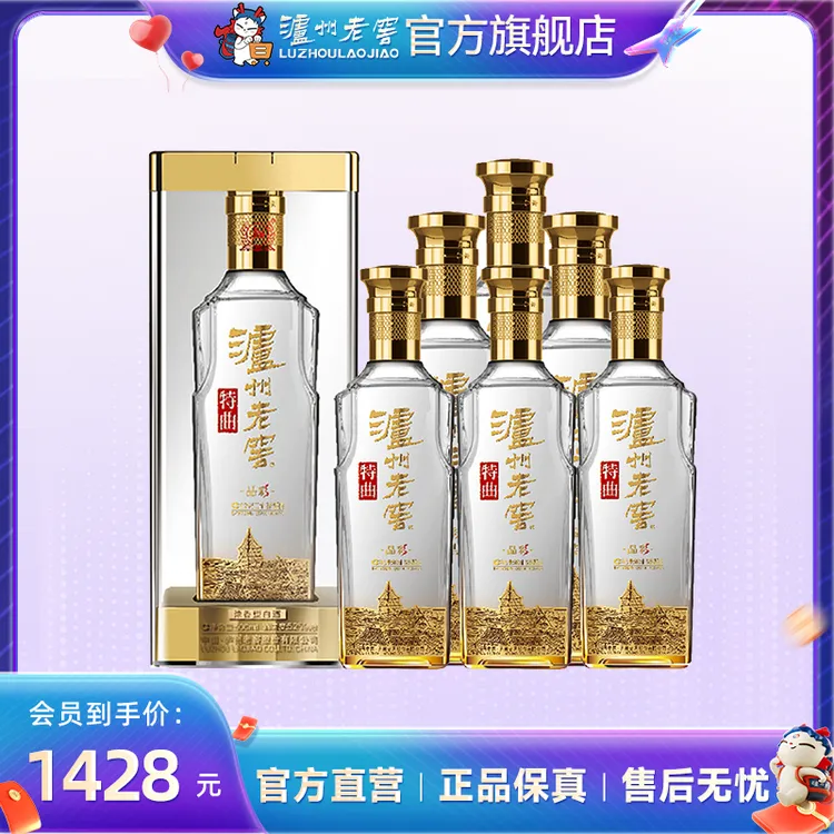 泸州老窖特曲酒晶彩纯粮浓香型52度500ml*6
