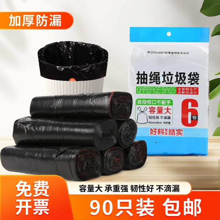 加厚垃圾袋抽绳家用办公点断塑料一次性垃圾袋