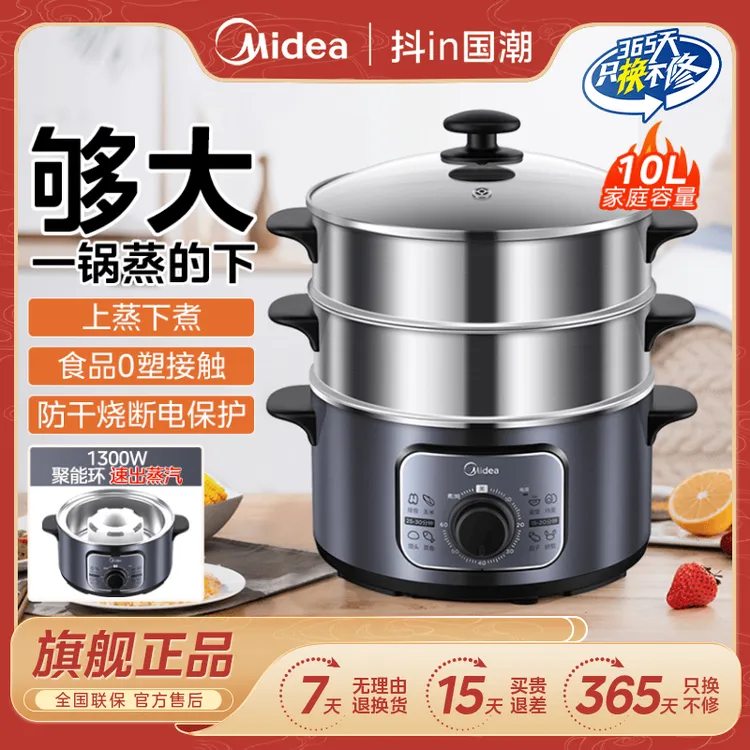 Midea/美的家用大容量定时火锅蒸煮火锅-电蒸锅MZ-ZG26EASY401
