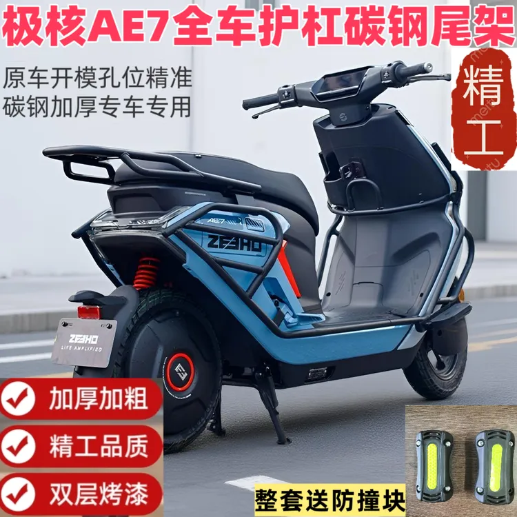 适用春风极核AE7护杠碳钢尾架加厚防撞外卖改装货架全车保险杠