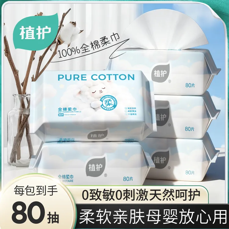 植护洗脸巾100%全棉柔巾一次性抽取式纯棉加厚擦脸巾柔软亲肤家用
