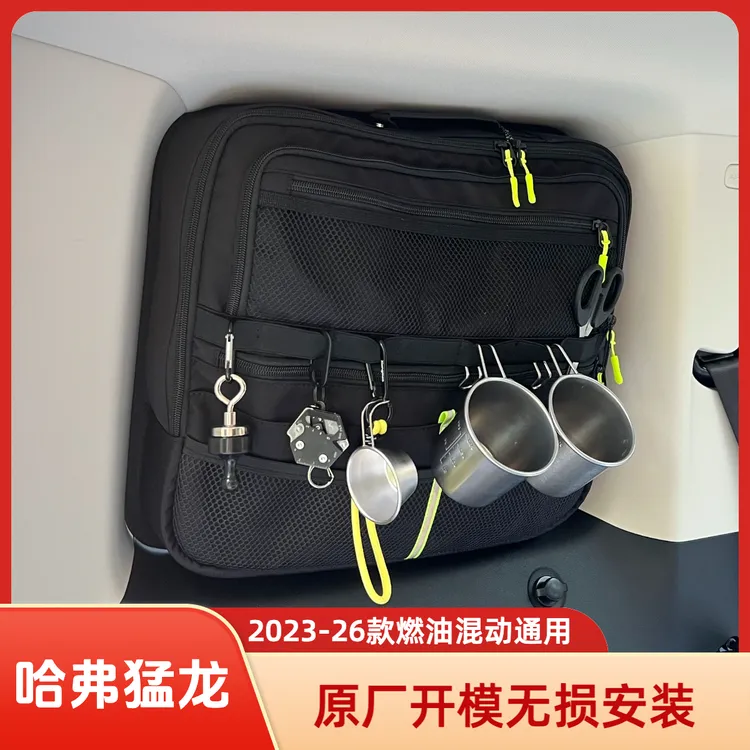 哈弗猛龙后备箱尾门三角窗侧窗收纳包拓展储物袋无损安装车载收纳