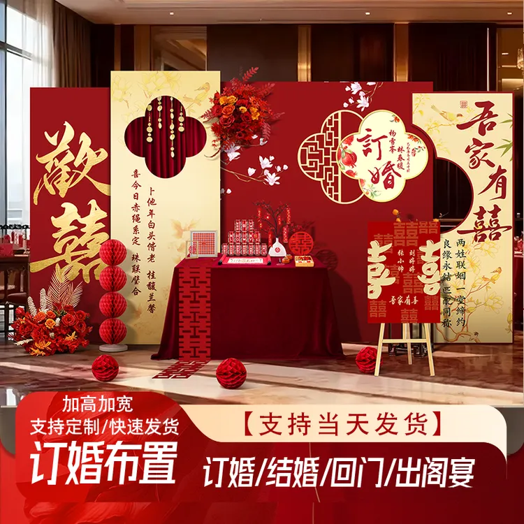 金风玉露订婚布置装饰全套kt板背景新中式定制用品摆台场景背景板