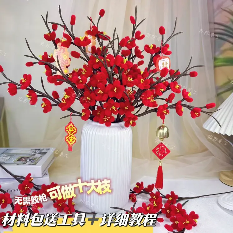 春节过年喜庆五福梅花红梅扭扭棒材料包加密自制手工DIY花束1117