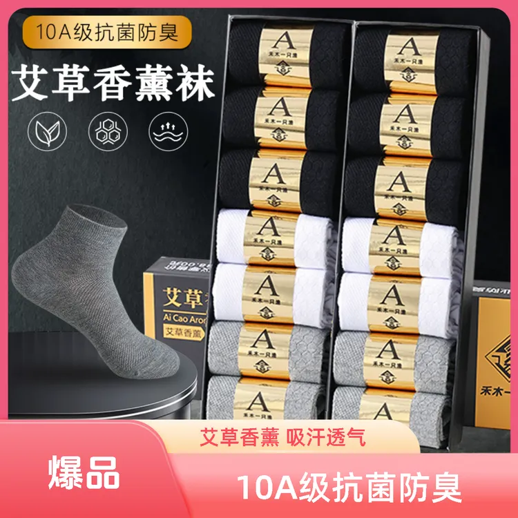 禾木一只渔10A级抗菌网眼短袜夏季袜子男防臭中筒吸汗透气棉袜薄