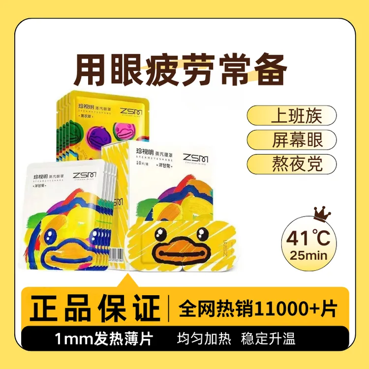 晚安热敷蒸汽眼罩缓解眼疲劳眼干涩去疲劳干眼症专用热敷蒸汽眼罩