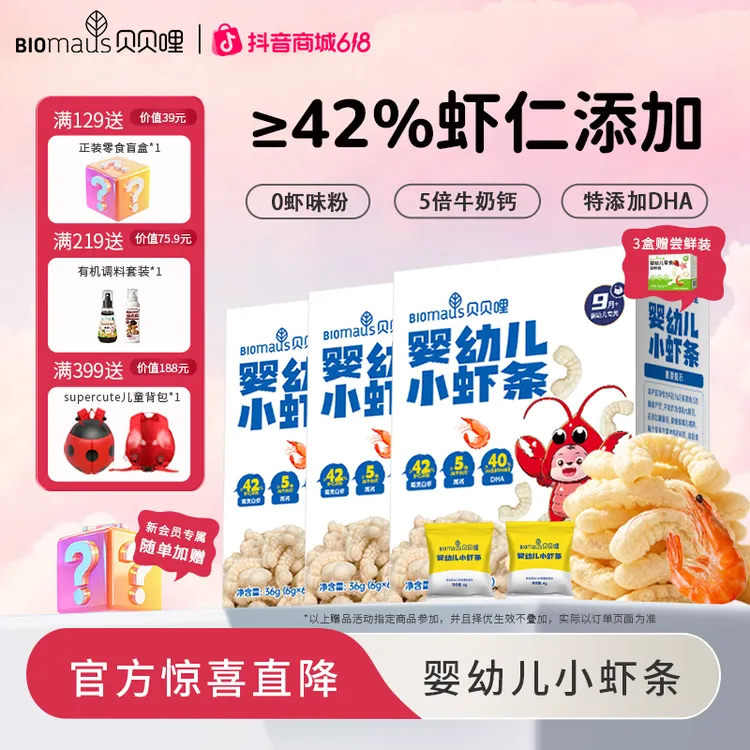 【贝贝哩】婴幼儿小虾条9月高钙营养辅食宝宝磨牙棒零食无添加饼干商品图