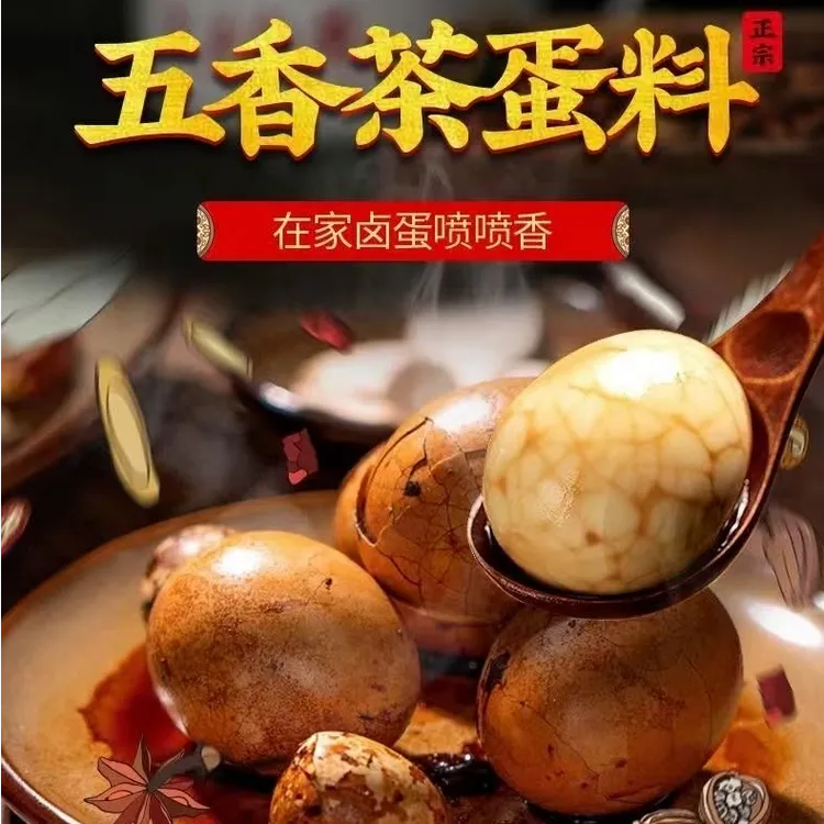 五香茶叶蛋料包煮茶蛋专用料卤蛋卤鹌鹑蛋荤素通用家用商用均可