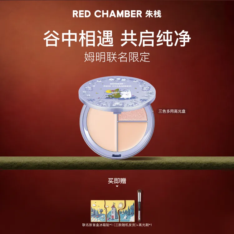【姆明限定】RED CHAMBER朱栈姆明联名款高光盘清透水光滋润-DB