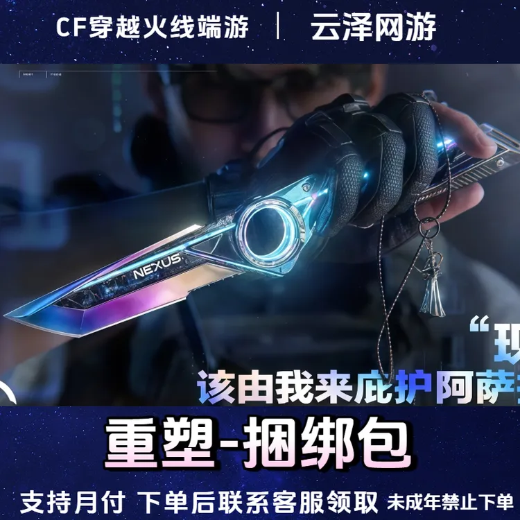 三角洲行动重塑捆绑包刀皮赠送五天好友【重塑捆绑包】可月付