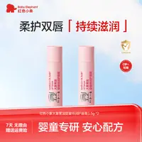 红色小象大象果油婴童特润护唇膏