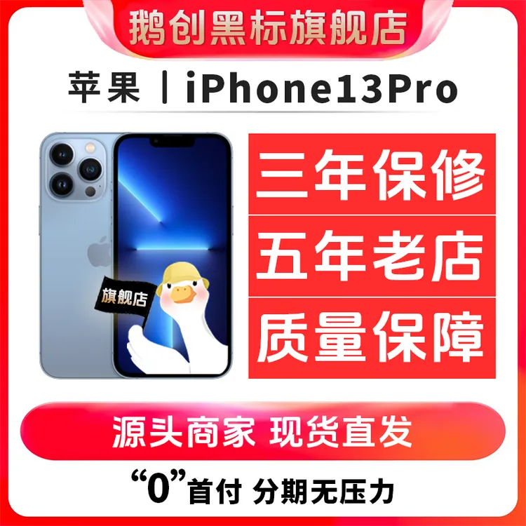 95新 Apple/苹果 苹果13Pro 双卡5G原装二手手机 换电优品拍照商品图