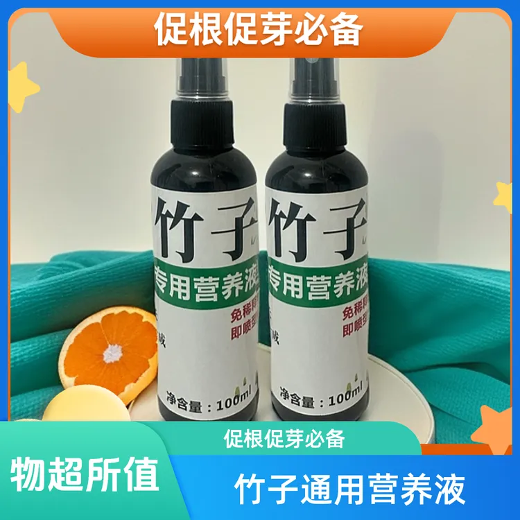 竹子吊兰通用分享展示营养液（生根变绿巴西木营养液营养老桩）