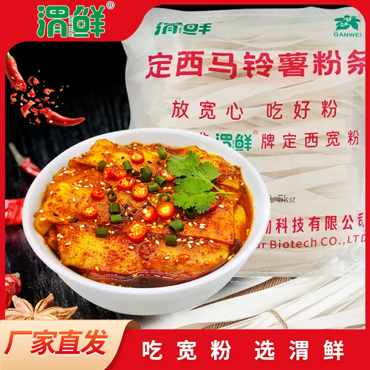 农村小阿妹渭鲜定西宽粉马铃薯粉条正宗劲道火锅麻辣烫