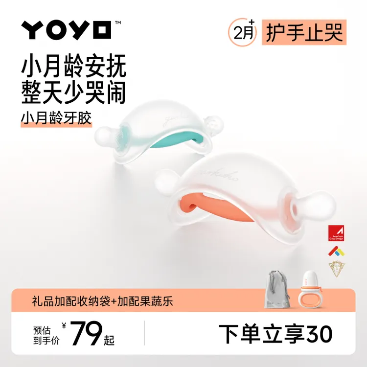 佳尔优优小蘑菇牙胶婴幼儿磨牙棒安抚防吃手神器宝宝胶可水煮硅胶