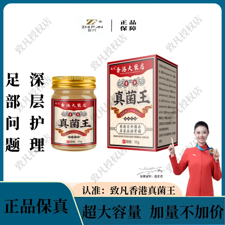 【冠军推荐 55g】正品香港真菌王足部护理四季通用外用草本涂抹膏