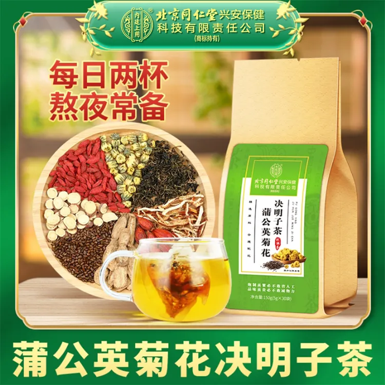 【熬夜常备】北京同仁堂内廷上用蒲公英菊花决明子茶熬夜加班养生茶