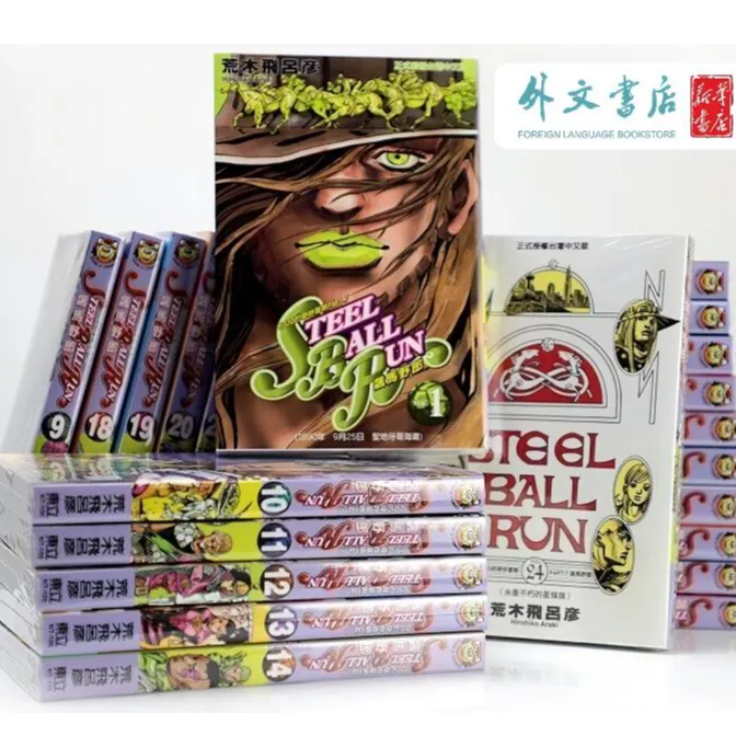 台版/日版【外文书店】JOJO的奇妙冒险part7飙马野郎
