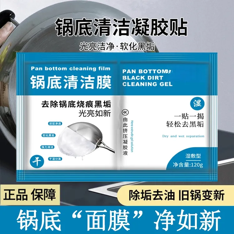 抢！【锅底面膜】厨房锅底黑垢清洁膜除黑剂洗锅底膜去污面膜清洁剂