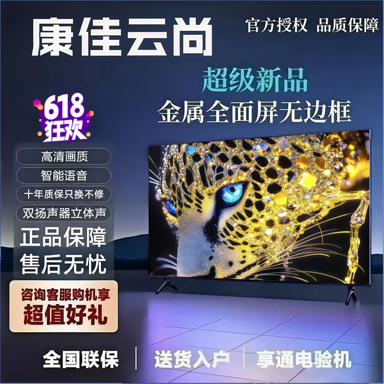 康佳云尚旗舰店65英寸智能高清液晶电视机网络语音投屏家用客卧