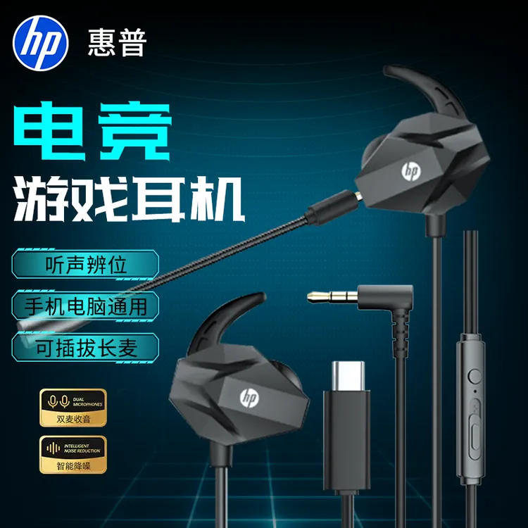 HP/惠普DHE-7005有线入耳式游戏耳机带麦通用降噪麦克风辩位Typec商品图