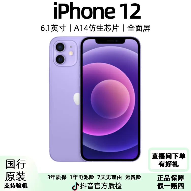 95新 Apple/苹果 iphone12国行苹果原装正品紫色二手机全网通双卡