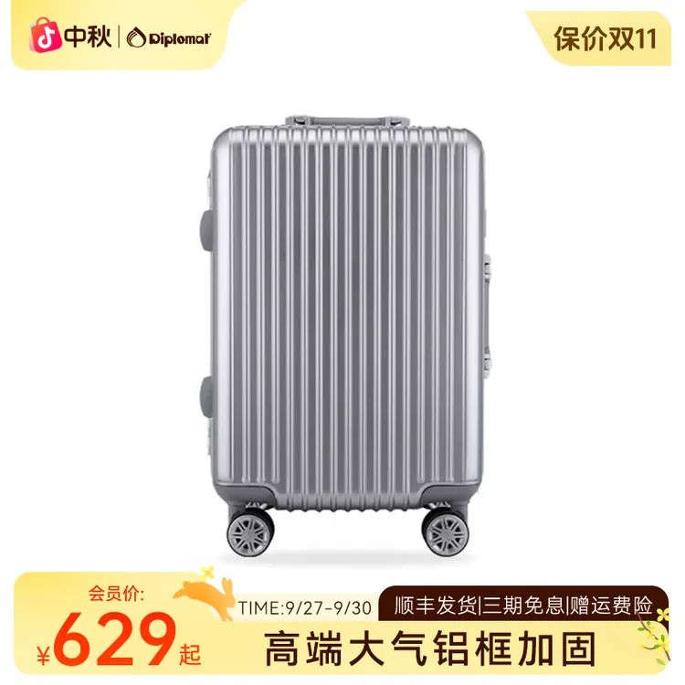 外交官铝框箱流光风行李箱拉杆箱旅行箱登机箱商务时尚结实耐用