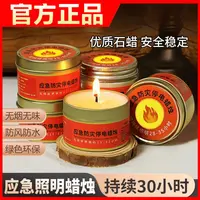 2025新款蜡烛家用应急防灾停电紧急照明无烟无味户外防风露营蜡烛