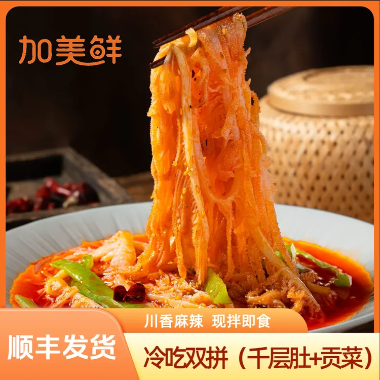 【双拼】脆爽冷吃千层肚+贡菜双拼红油香辣味 固形物含量50%以上