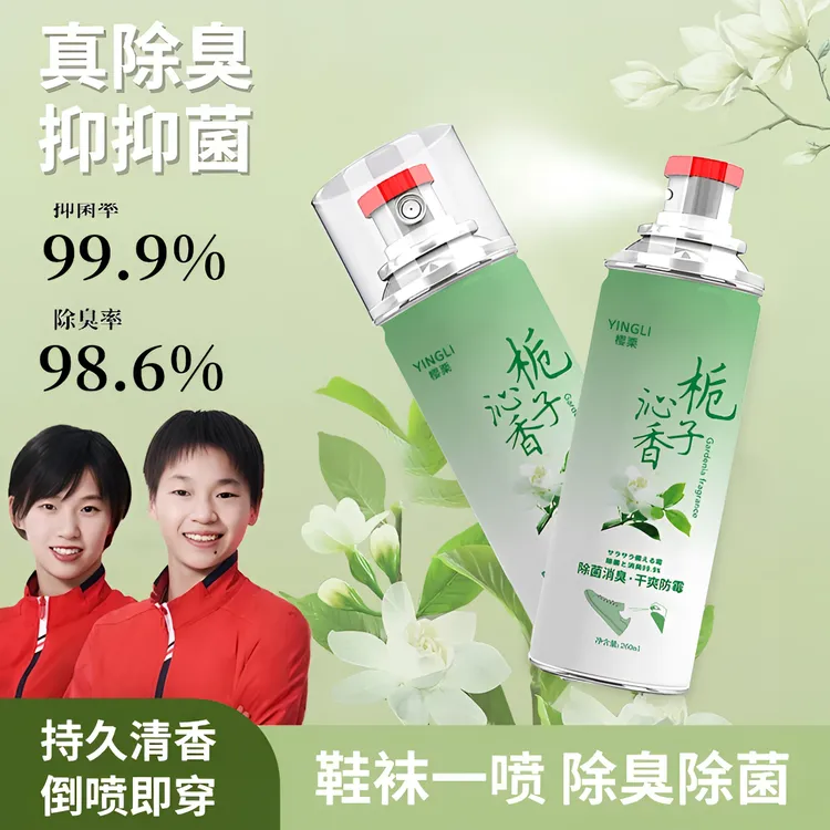 【品牌正品】栀子花鞋袜除菌除臭喷雾剂正品干爽抑菌免洗