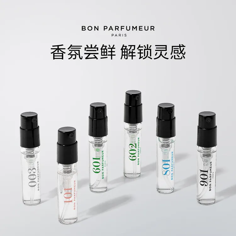 【鑫鑫专属】BonParfumeur柏氛香水EDP体验装2ml官方小样