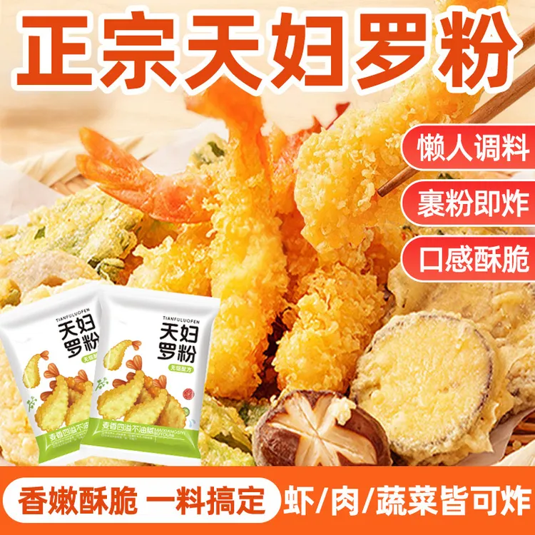【6袋 9,9】天妇罗粉操作简单裹粉即炸日式炸虾炸蔬菜炸鸡脆粉调料