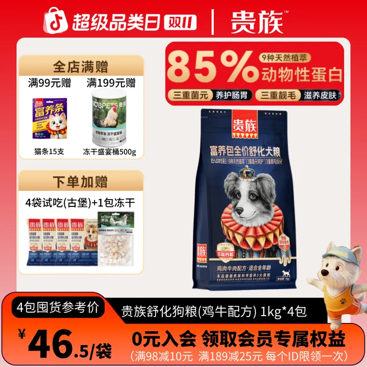 达人专属贵族舒化狗粮富养包全价乳铁蛋白美毛护肤助免疫