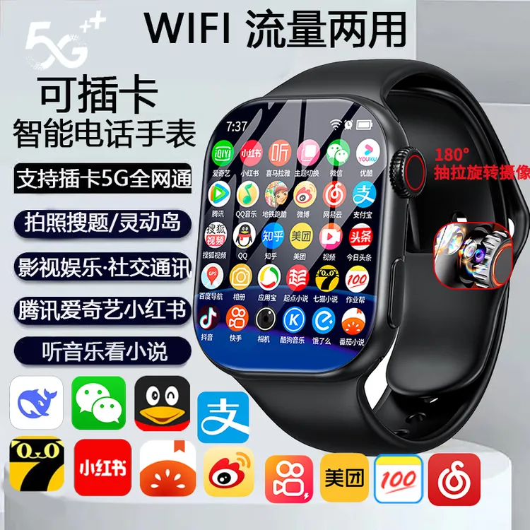 华强北可插卡智能电话手表WiFi自由下载微信QQ豆包抖音搜题酱学生