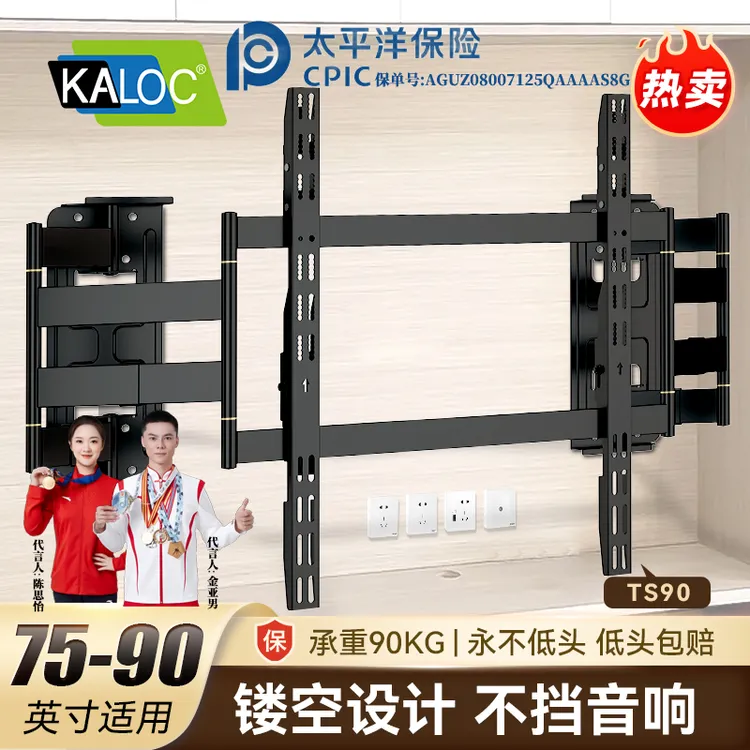 KALOC卡洛奇TS90电视支架85寸电视挂架电视伸缩支架电视伸缩挂架