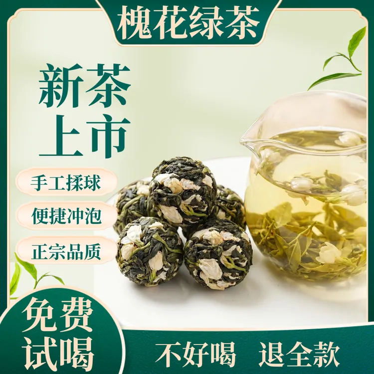 槐花绿茶新茶花茶特级茶叶龙珠一颗一泡花香水甜鲜爽回甘醇厚甜润