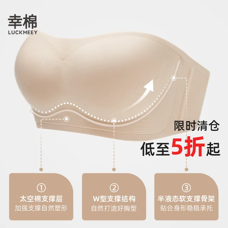 幸棉无肩带四季款夏季防走光无痕抹胸内衣