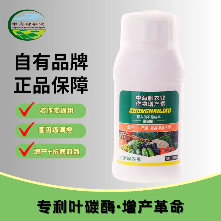 中海聊农业增产素氨基酸叶面肥（小瓶氨基酸）