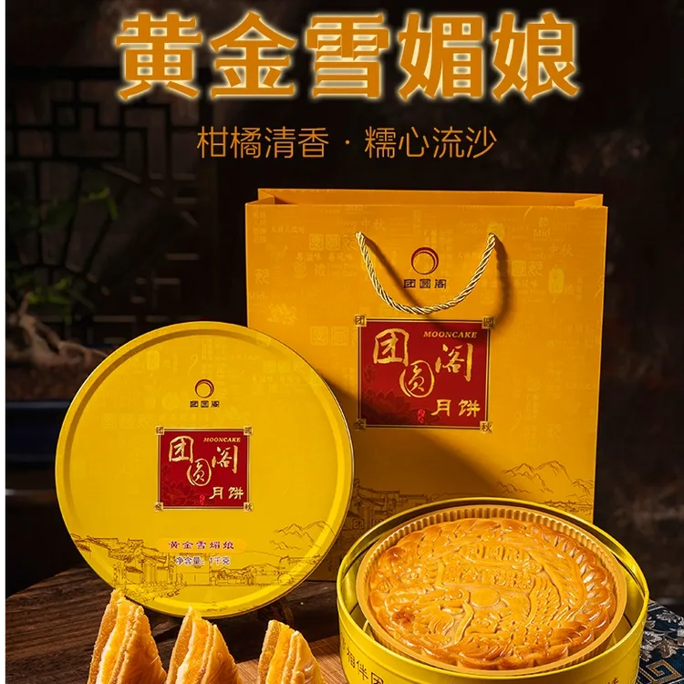【黄金雪媚娘月饼】广式水果蛋黄雪媚娘月饼糕点中秋礼盒送礼佳品
