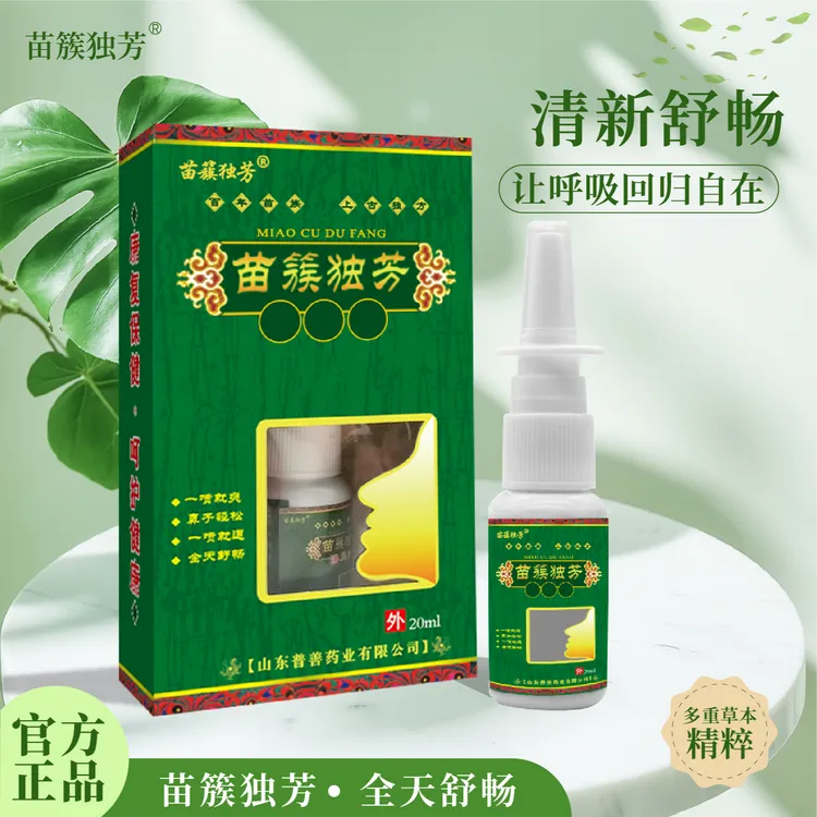 【拍一发三】苗族独芳鼻喷剂喷雾正宗直播间正品