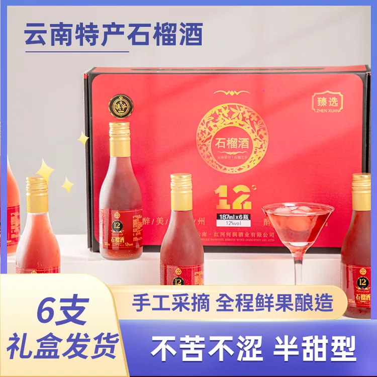 滇爷晚安小酒云南石榴酒187ml石榴甜酒果酒水果酒晚安小酒