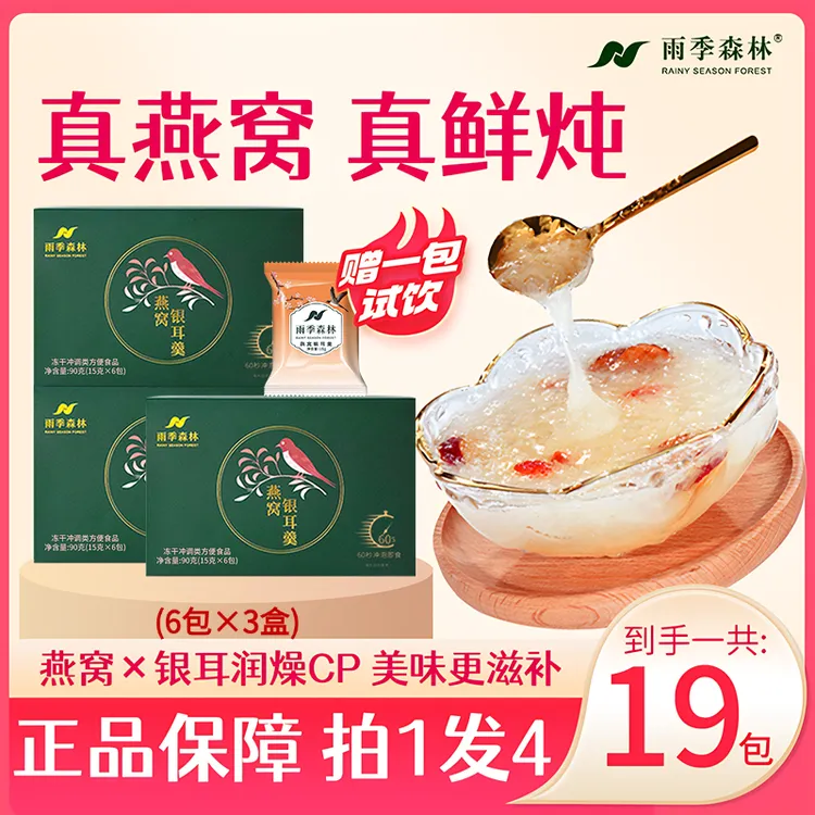 【拍1发3盒赠试饮】早餐代餐免煮即食海藻糖燕窝饮胶质满满官方正品
