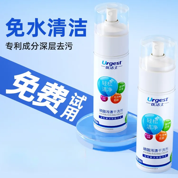 优洁士顽固污渍干洗剂150ml去油去顽固污渍便捷家用免水洗神器