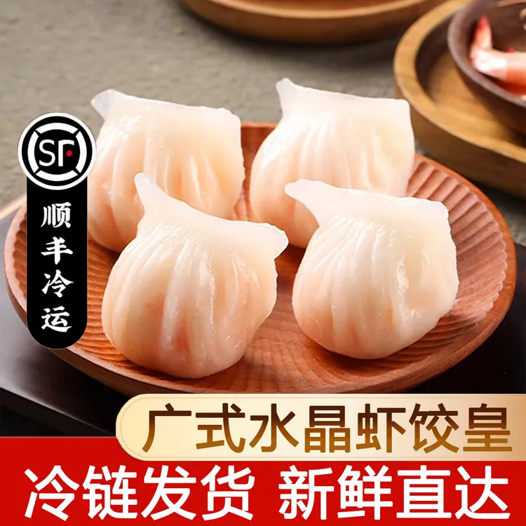 【顺丰冷链】包学士港式纯手工水晶虾饺皇广式茶楼点心虾仁饺子速食