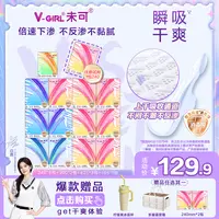 【赠品自选】未可消毒级卫生巾日夜套组超薄干爽瞬吸棉柔14包124片