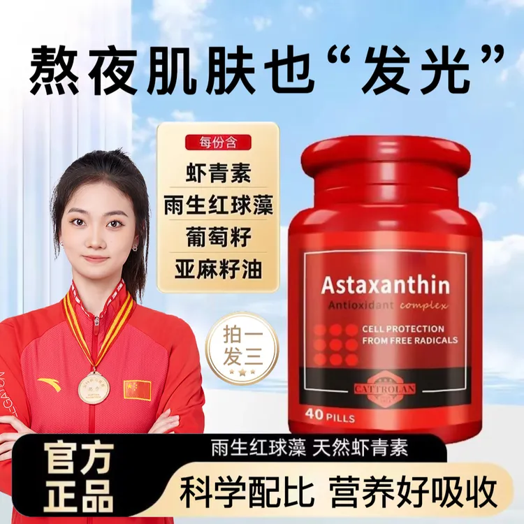 【冠军推荐】正品雨生红球藻天然虾青素胶囊女焕白肌肤膳食营养澳洲