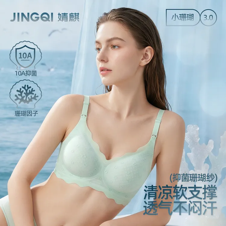 【小珊瑚3.0】婧麒哺乳内衣夏季聚拢防下垂产后喂奶专用舒适透气商品图
