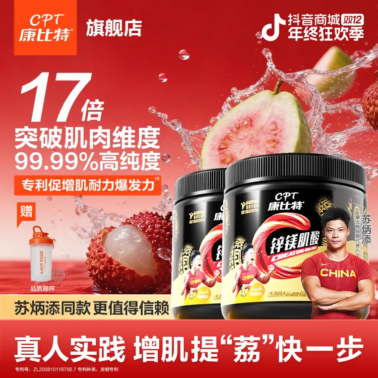 康比特锌镁肌酸99.99%高纯健身运动营养李维刚推荐提升爆发耐力量