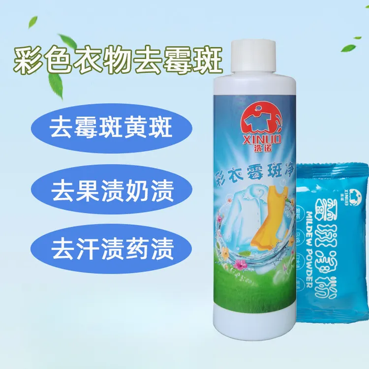 洗诺彩斑净衣服去霉点霉斑清洁剂宝宝衣物发霉去发黄乌鸡净氧洗剂