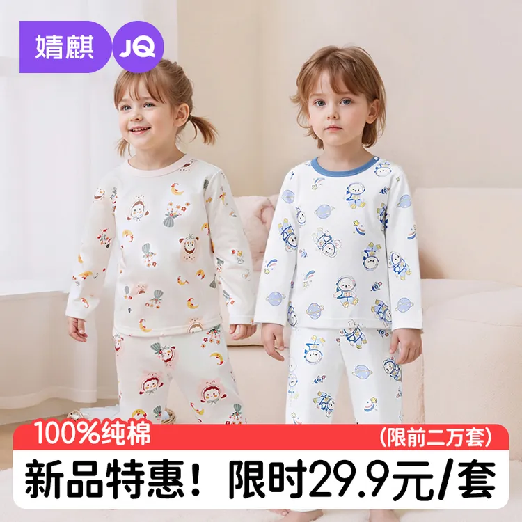 婧麒儿童睡衣春秋衣服纯棉100%全棉保暖内衣宝宝婴儿秋衣秋裤套装